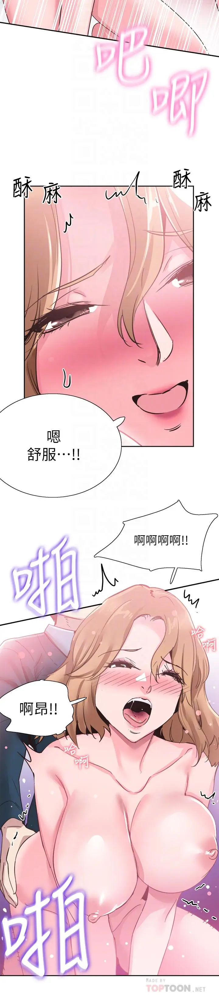 漫画《校园LIVE秀》第62话第16张图