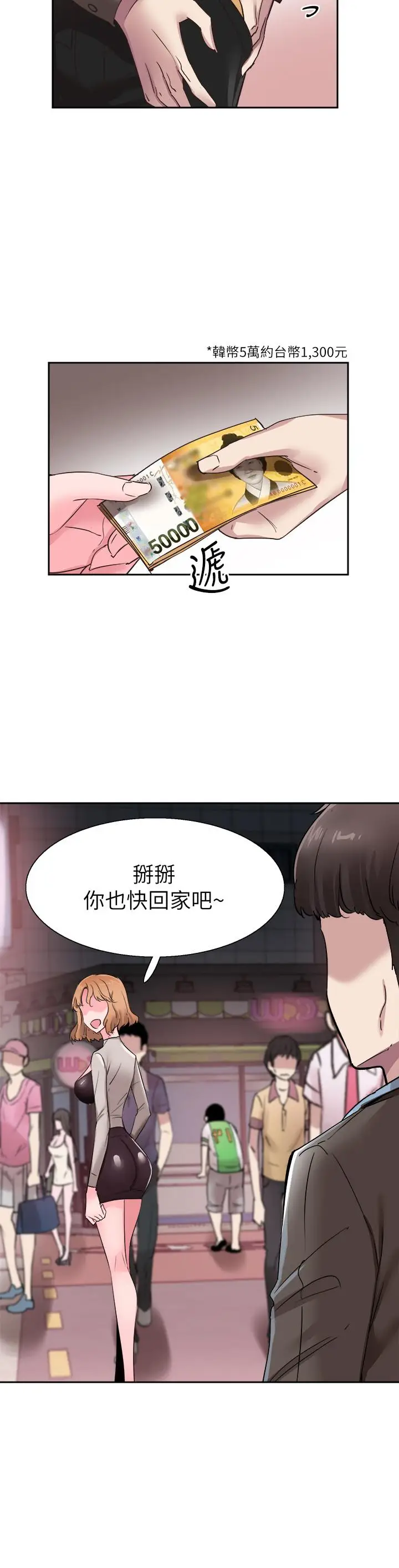 漫画《校园LIVE秀》第62话第20张图