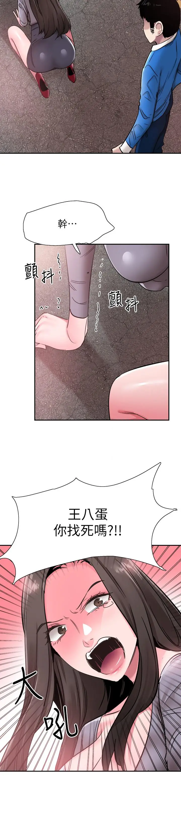 漫画《校园LIVE秀》第62话第3张图