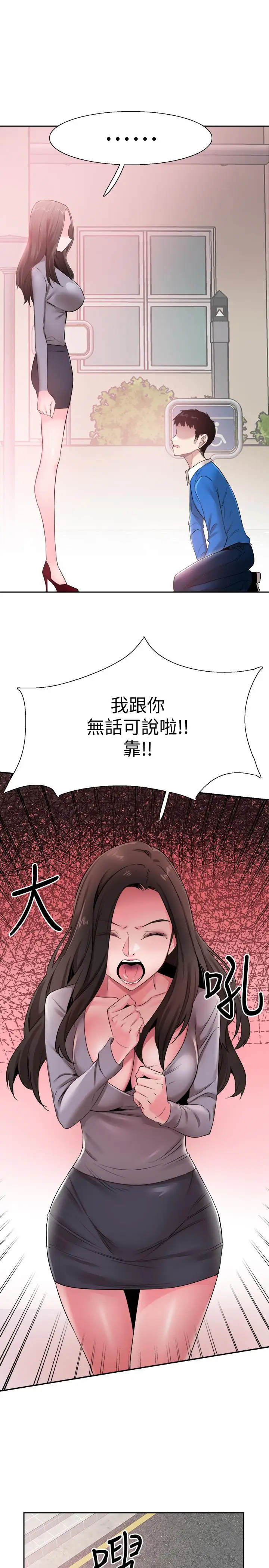 漫画《校园LIVE秀》第62话第7张图