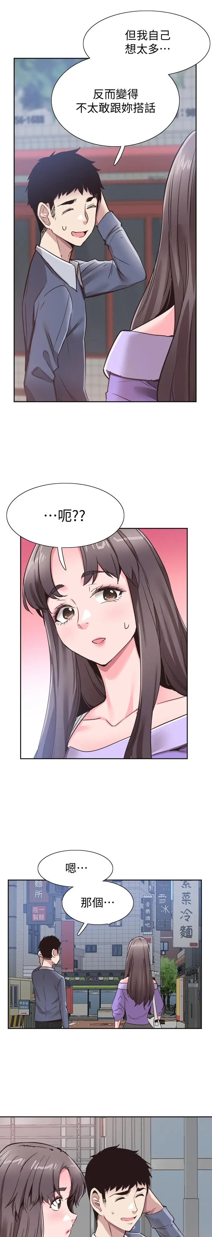 漫画《校园LIVE秀》第63话第15张图