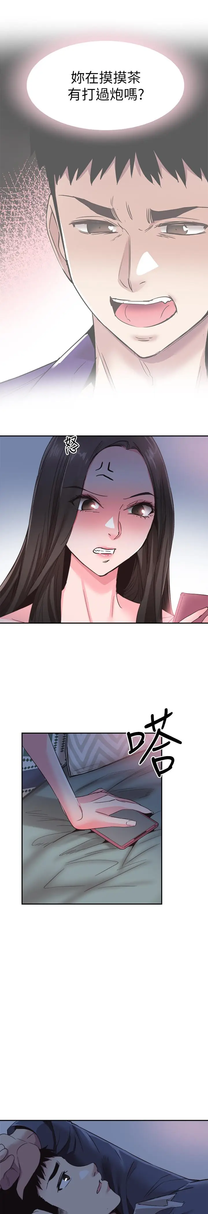 漫画《校园LIVE秀》第63话第21张图