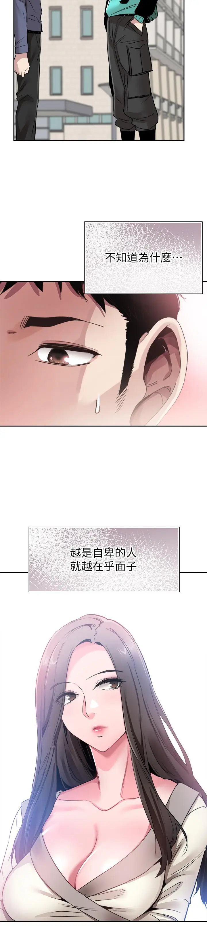 漫画《校园LIVE秀》第63话第3张图