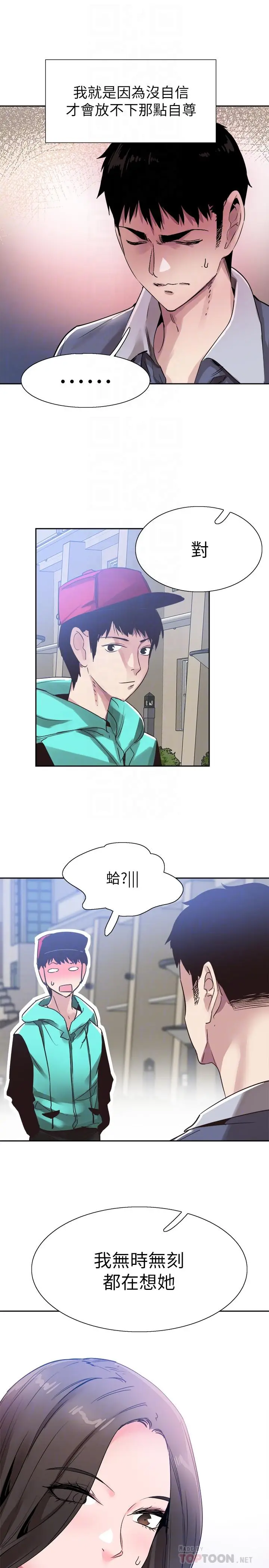 漫画《校园LIVE秀》第63话第4张图