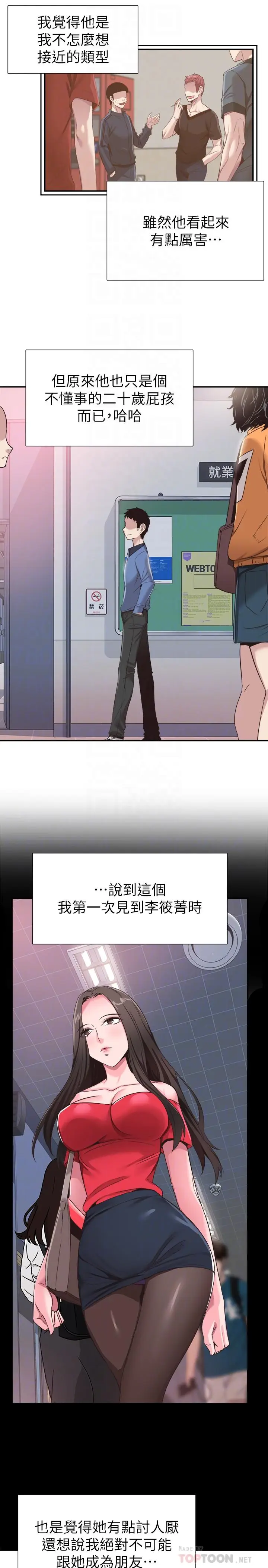 漫画《校园LIVE秀》第65话第12张图