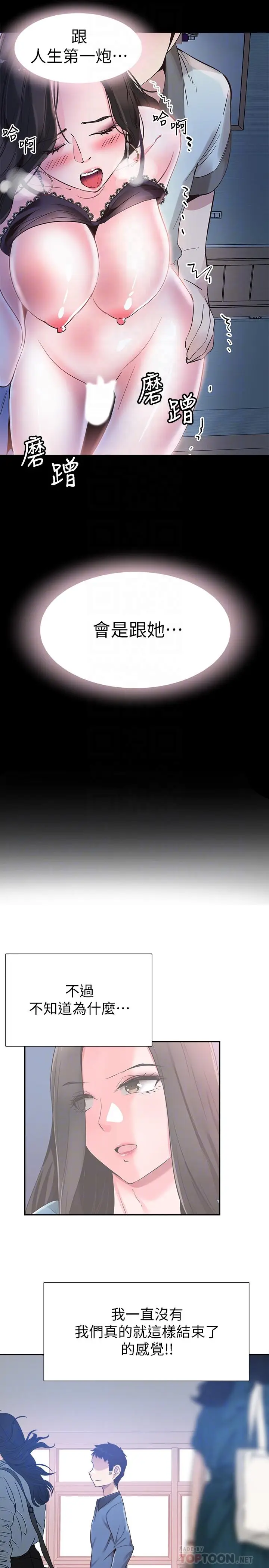 漫画《校园LIVE秀》第65话第14张图
