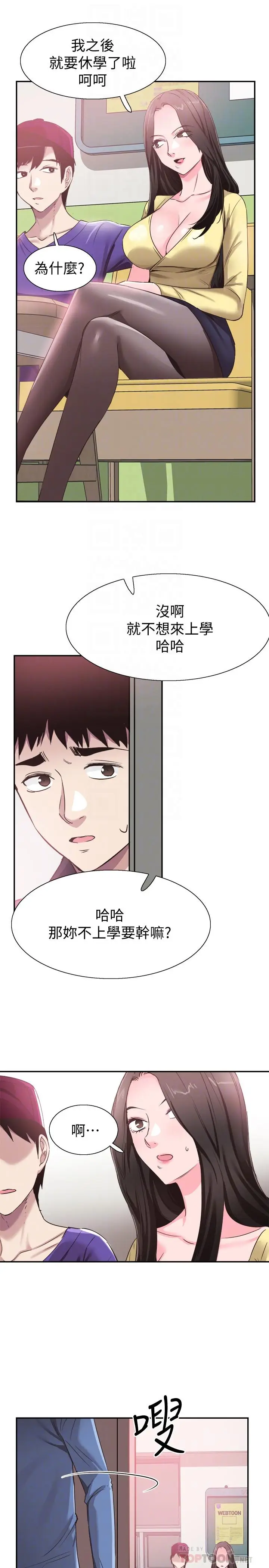 漫画《校园LIVE秀》第65话第16张图