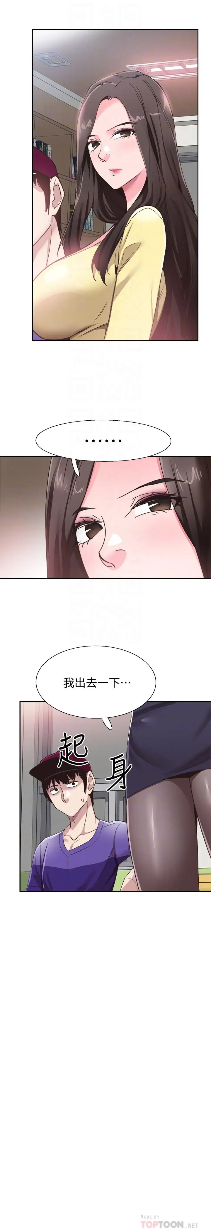 漫画《校园LIVE秀》第65话第18张图
