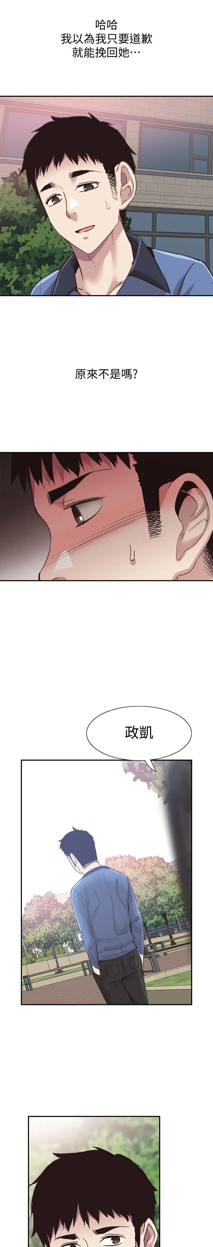 漫画《校园LIVE秀》第65话第22张图