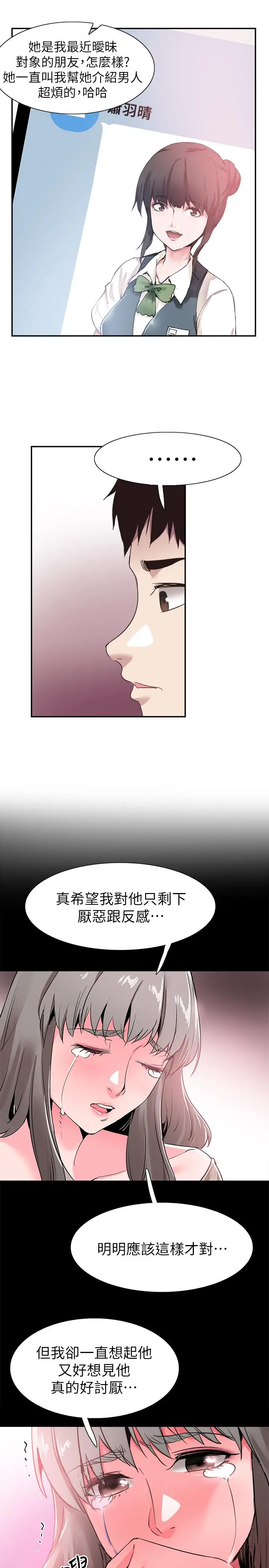 漫画《校园LIVE秀》第65话第3张图