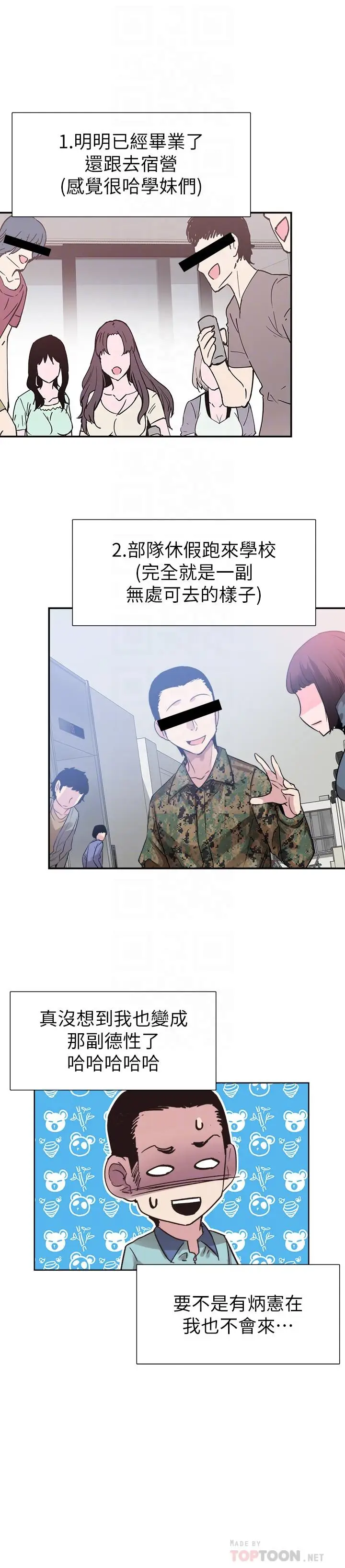漫画《校园LIVE秀》最终话第10张图