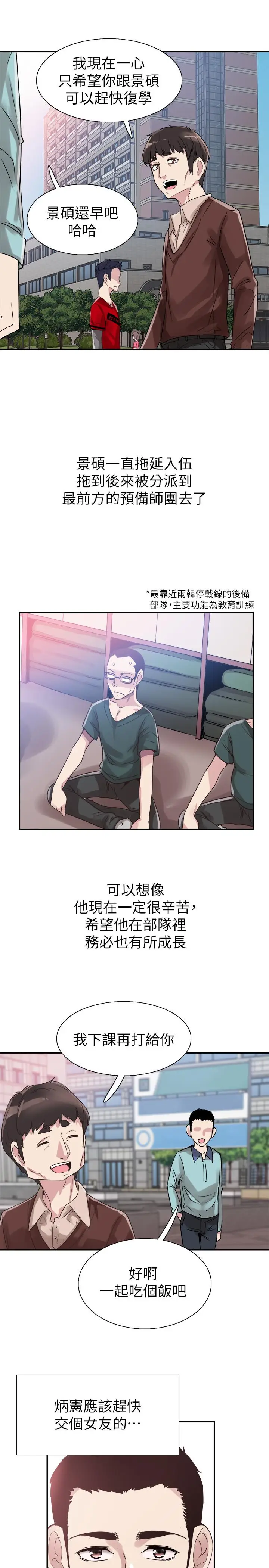 漫画《校园LIVE秀》最终话第13张图