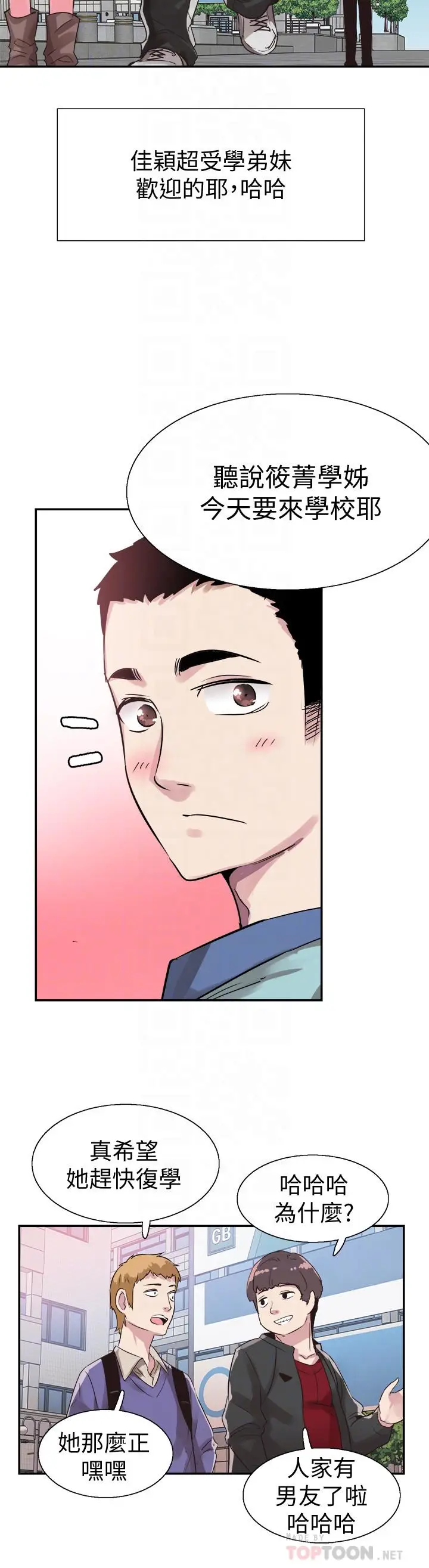 漫画《校园LIVE秀》最终话第16张图