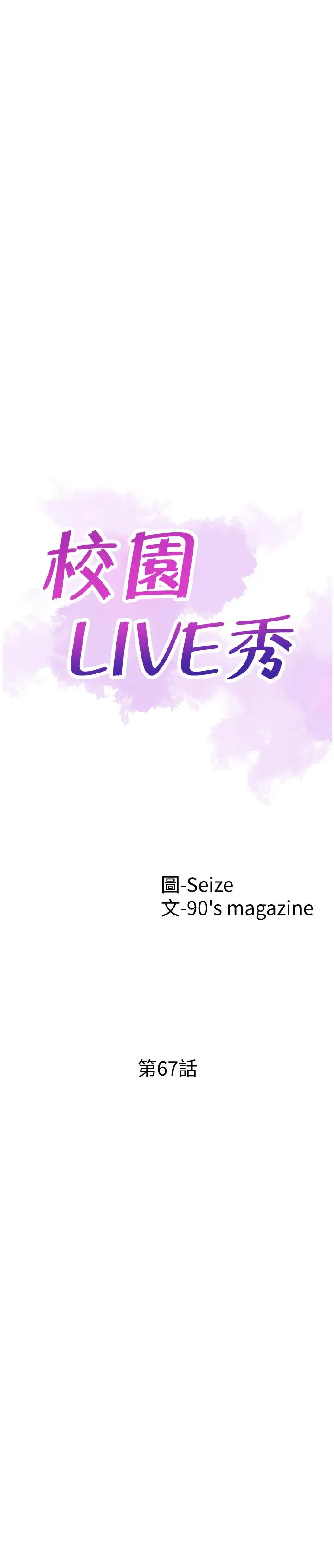 漫画《校园LIVE秀》最终话第2张图