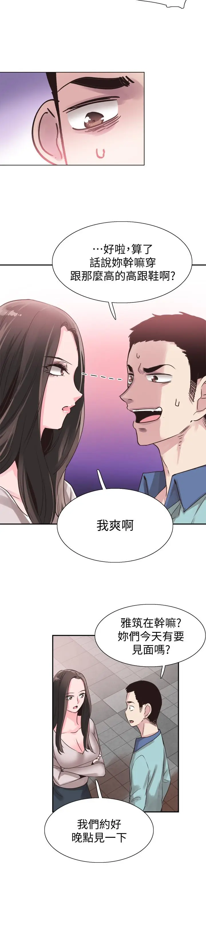 漫画《校园LIVE秀》最终话第20张图