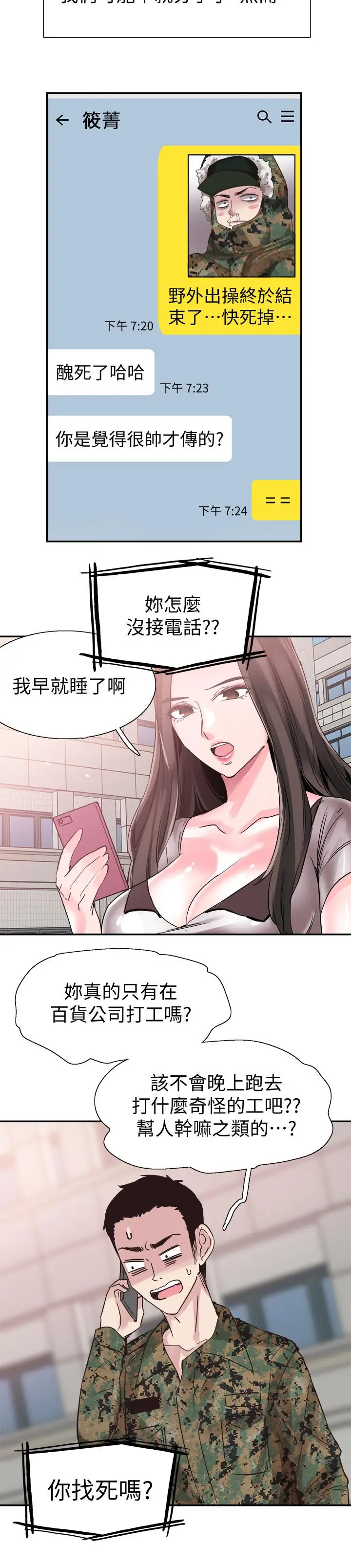 漫画《校园LIVE秀》最终话第22张图