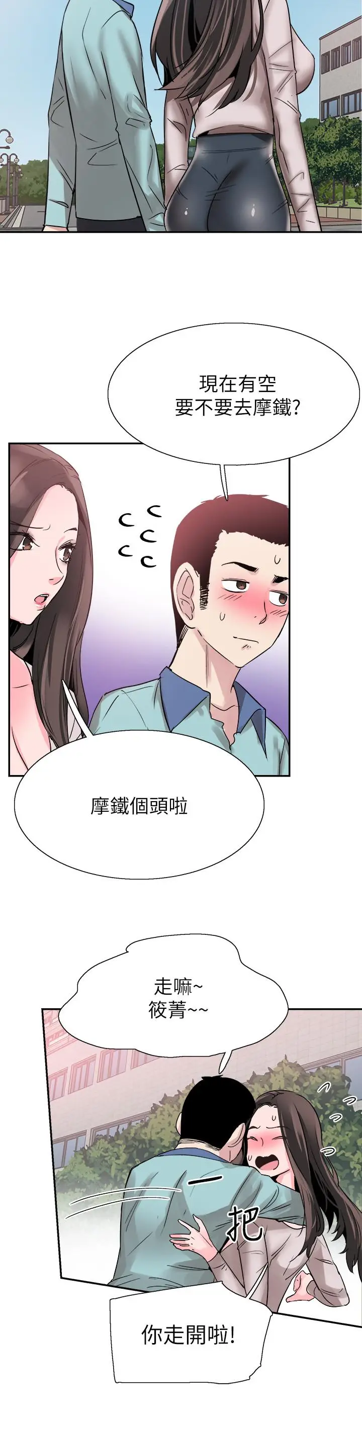 漫画《校园LIVE秀》最终话第24张图