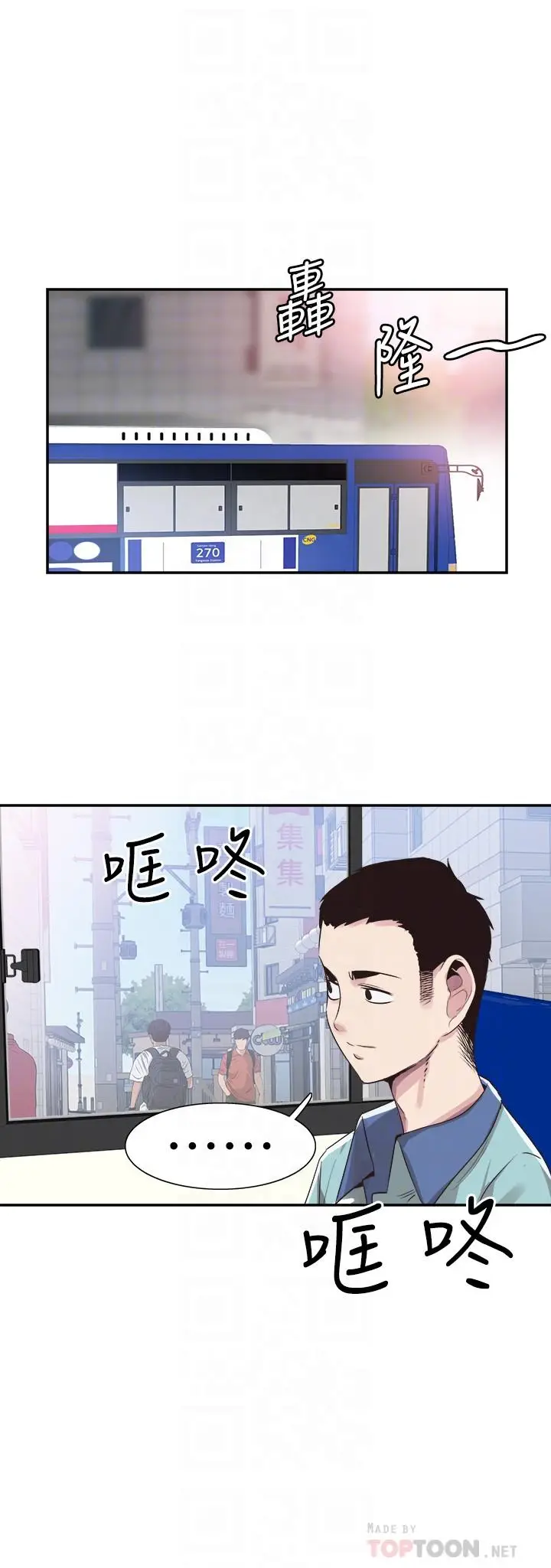 漫画《校园LIVE秀》最终话第8张图
