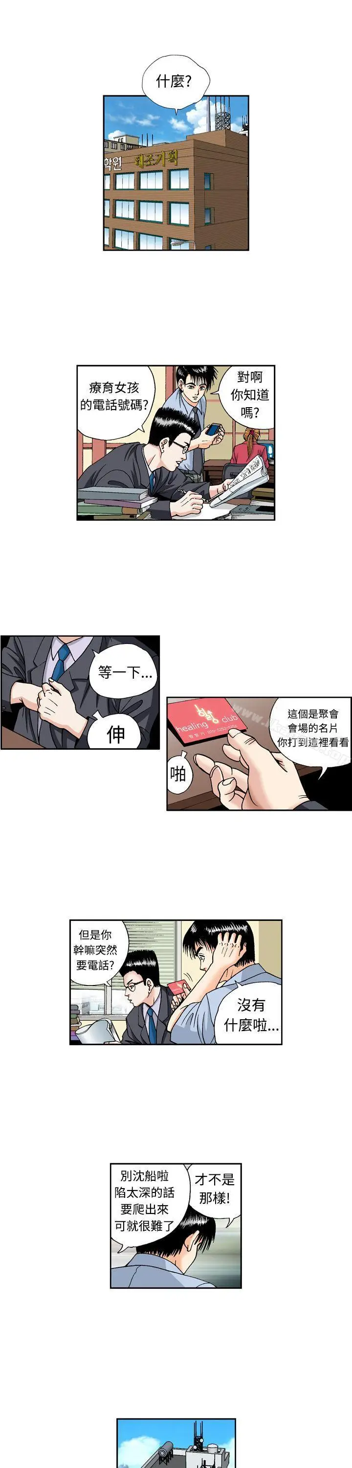 漫画《疗育女孩(完结)》第2话第15张图