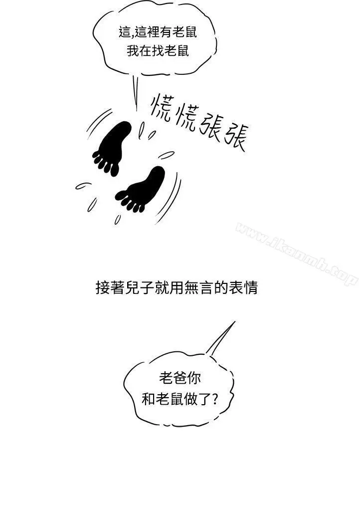 漫画《疗育女孩(完结)》第6话第25张图