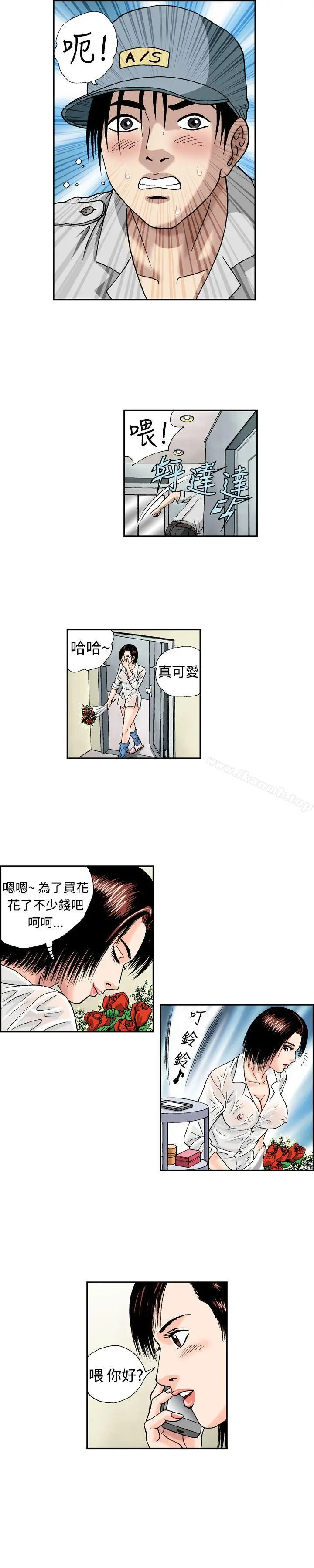 漫画《疗育女孩(完结)》第9话第2张图
