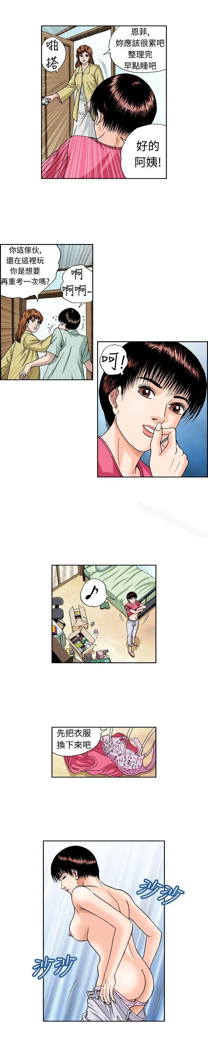 漫画《疗育女孩(完结)》第9话第8张图