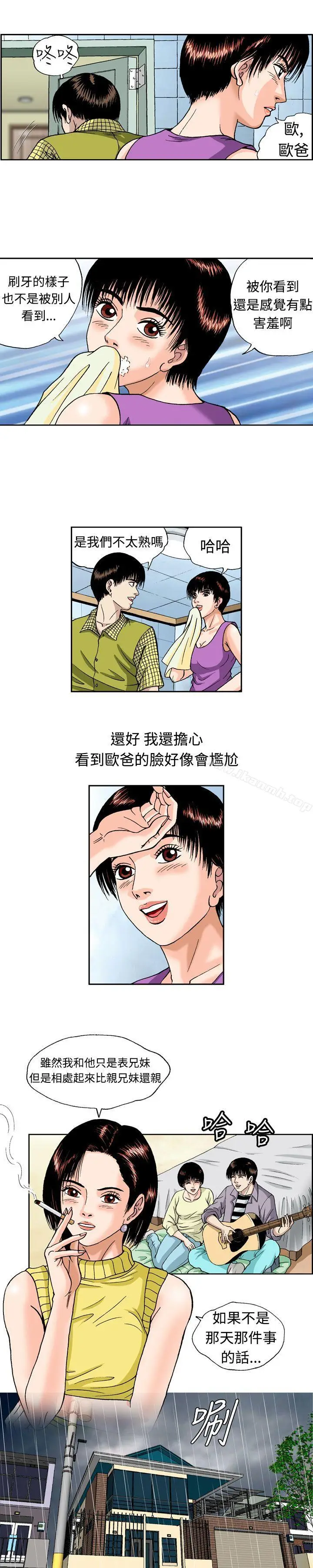 漫画《疗育女孩(完结)》第10话第5张图