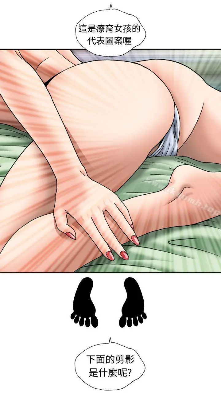 漫画《疗育女孩(完结)》第13话第29张图