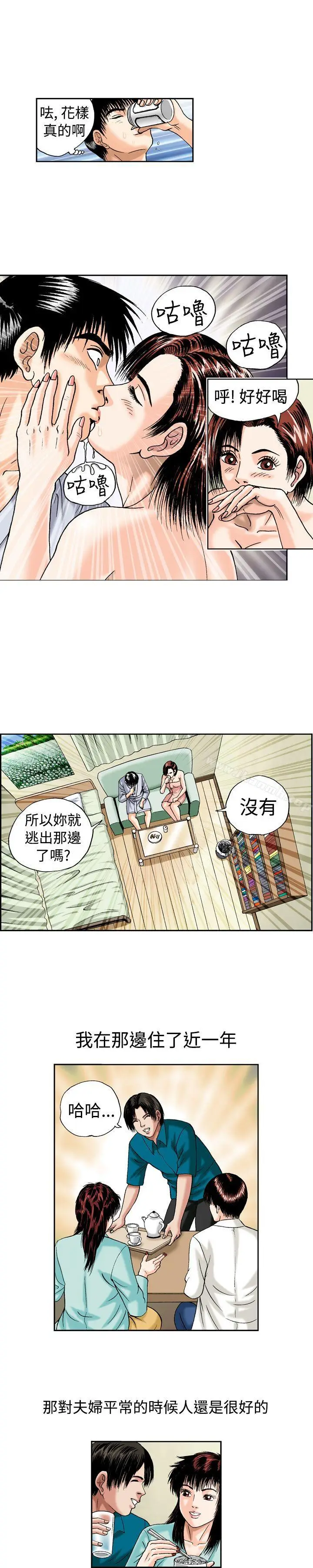 漫画《疗育女孩(完结)》第16话第5张图