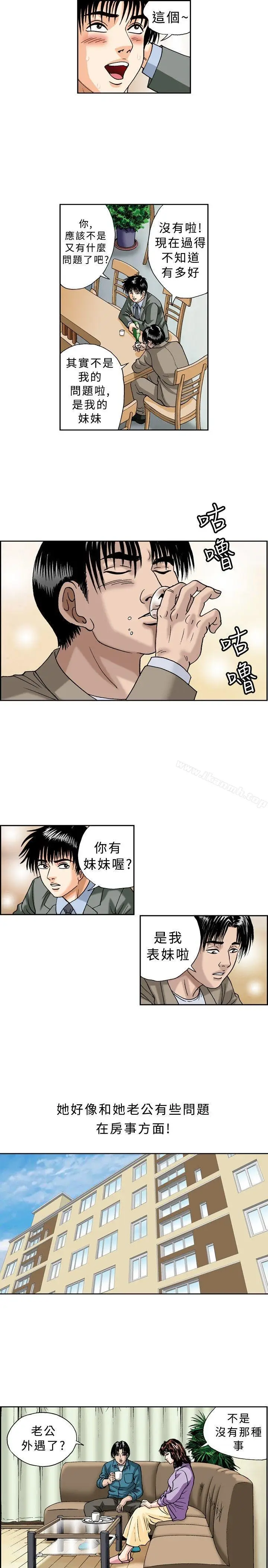 漫画《疗育女孩(完结)》第20话第11张图