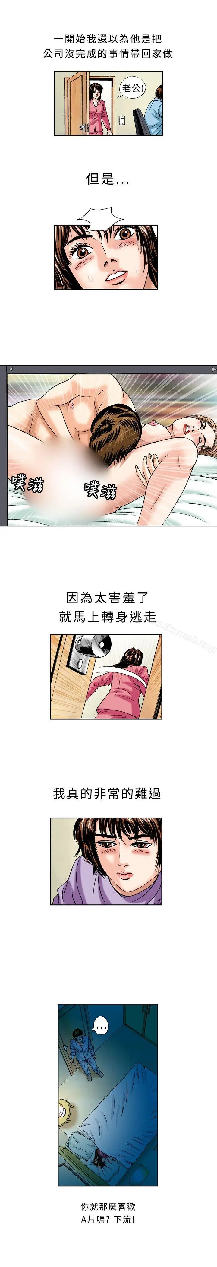 漫画《疗育女孩(完结)》第21话第3张图