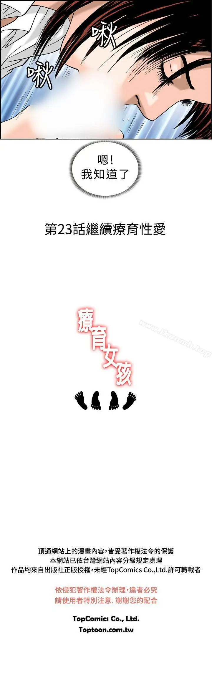 漫画《疗育女孩(完结)》第22话第13张图