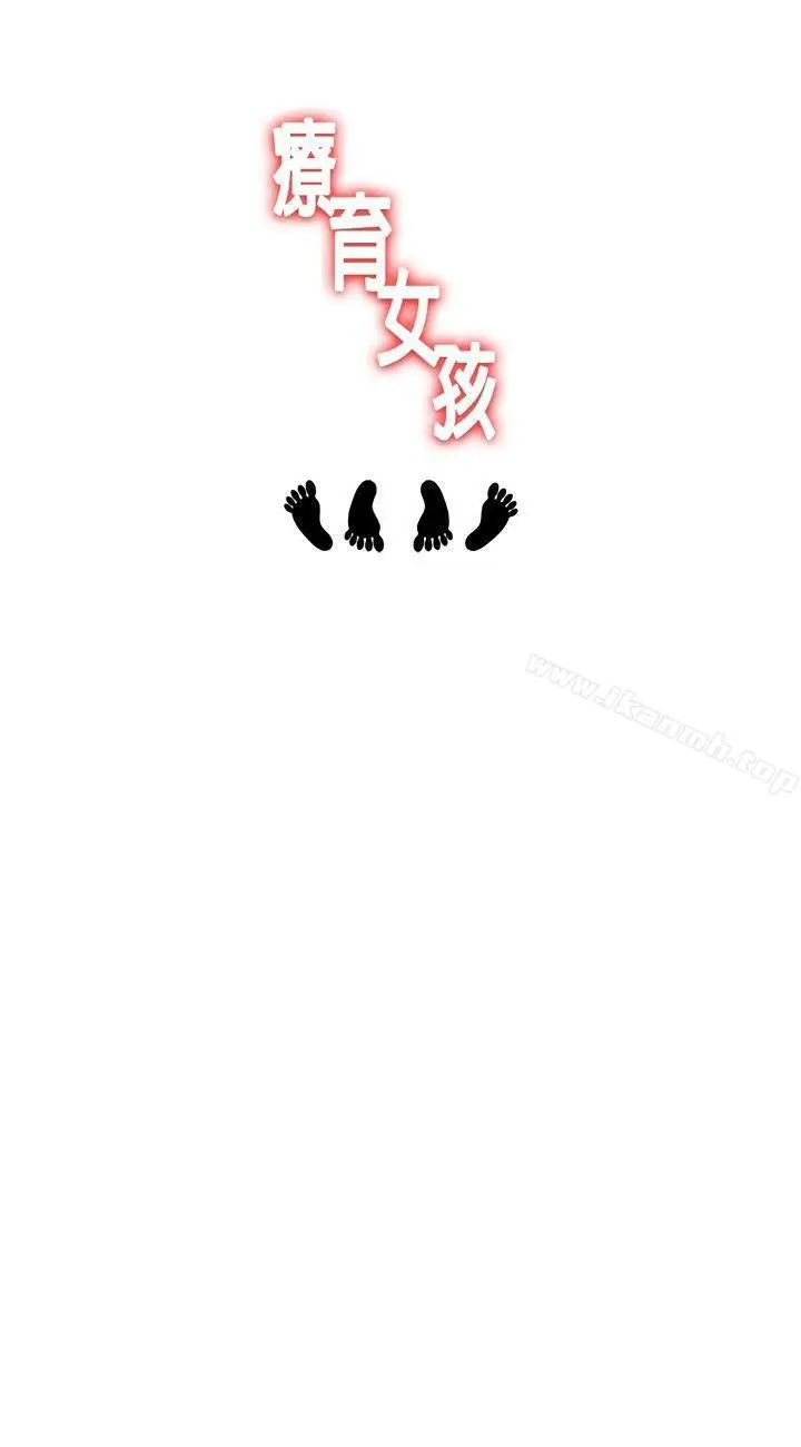 漫画《疗育女孩(完结)》第23话第12张图