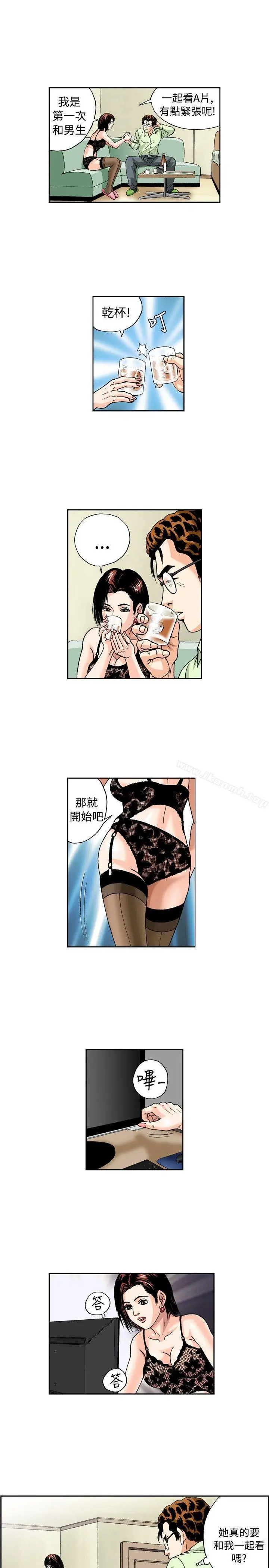漫画《疗育女孩(完结)》第26话第9张图