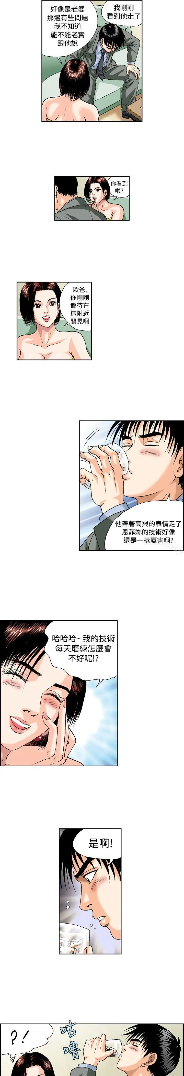 漫画《疗育女孩(完结)》第29话第5张图