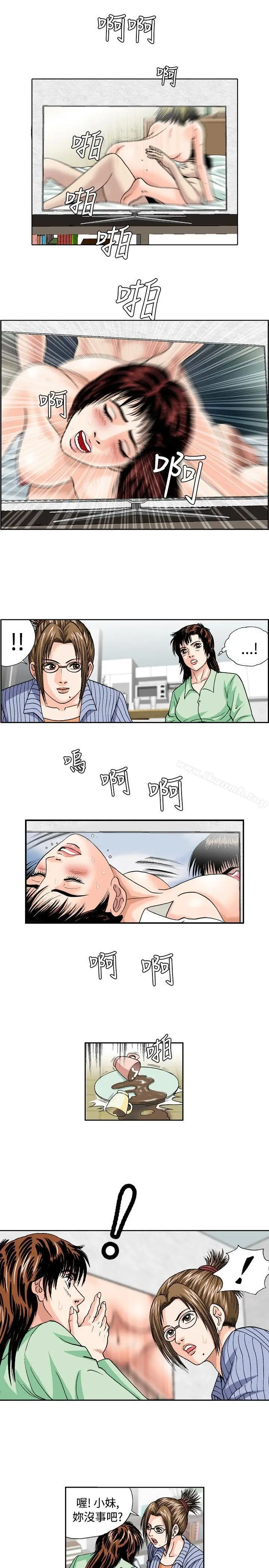 漫画《疗育女孩(完结)》第31话第7张图