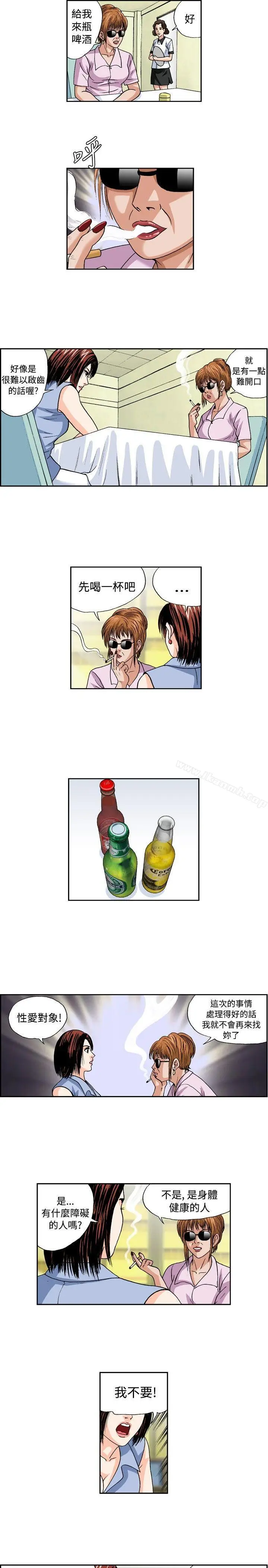 漫画《疗育女孩(完结)》第34话第3张图