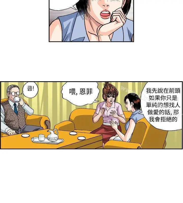 漫画《疗育女孩(完结)》第34话第8张图