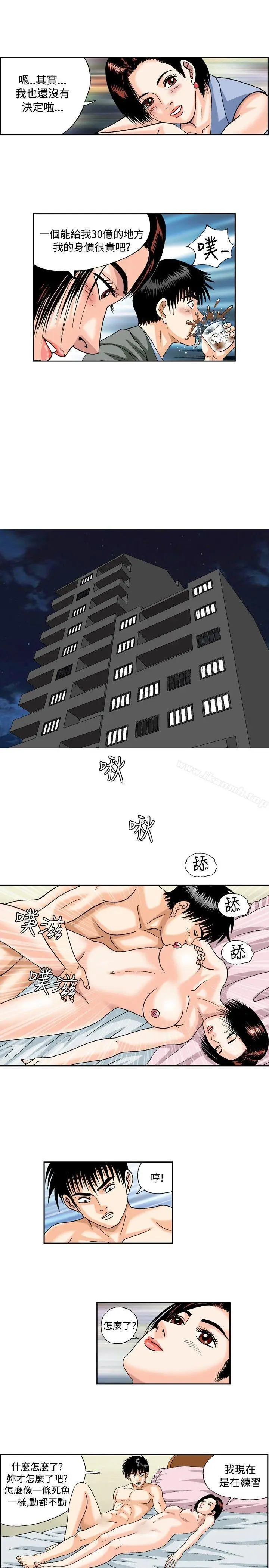 漫画《疗育女孩(完结)》第36话第9张图