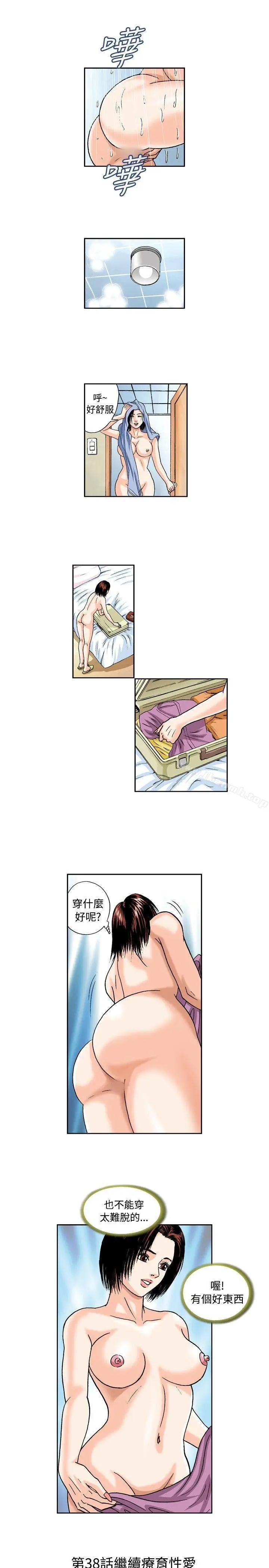 漫画《疗育女孩(完结)》第37话第11张图