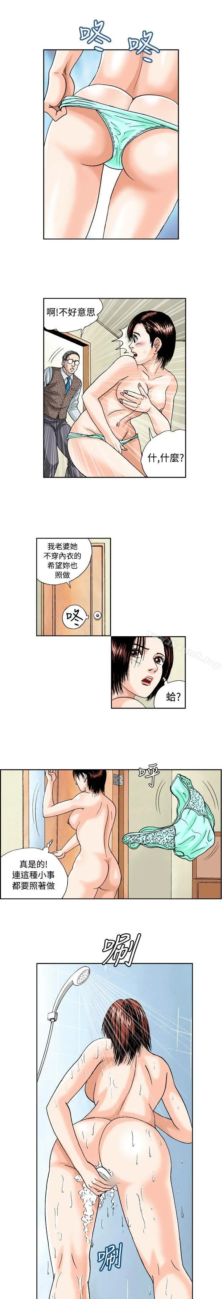 漫画《疗育女孩(完结)》第37话第9张图
