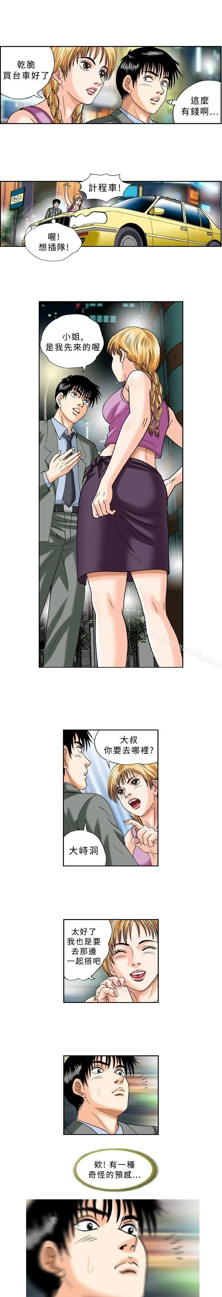 漫画《疗育女孩(完结)》第39话第11张图