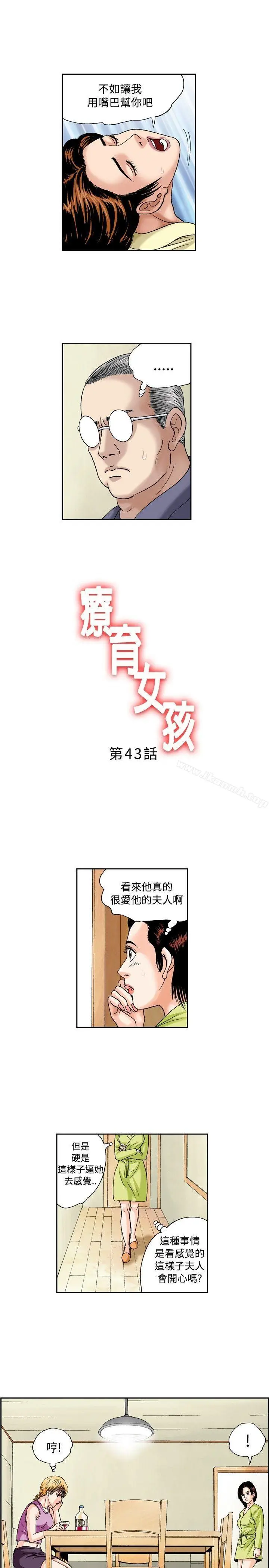 漫画《疗育女孩(完结)》第43话第1张图