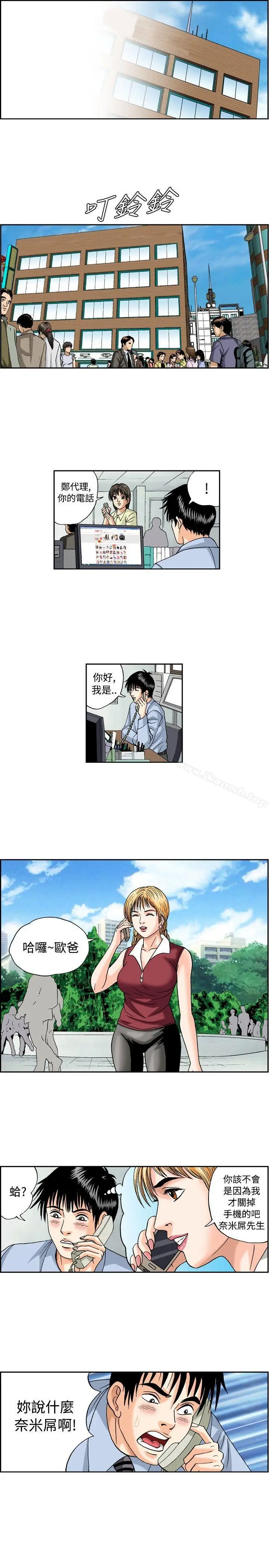 漫画《疗育女孩(完结)》第43话第11张图