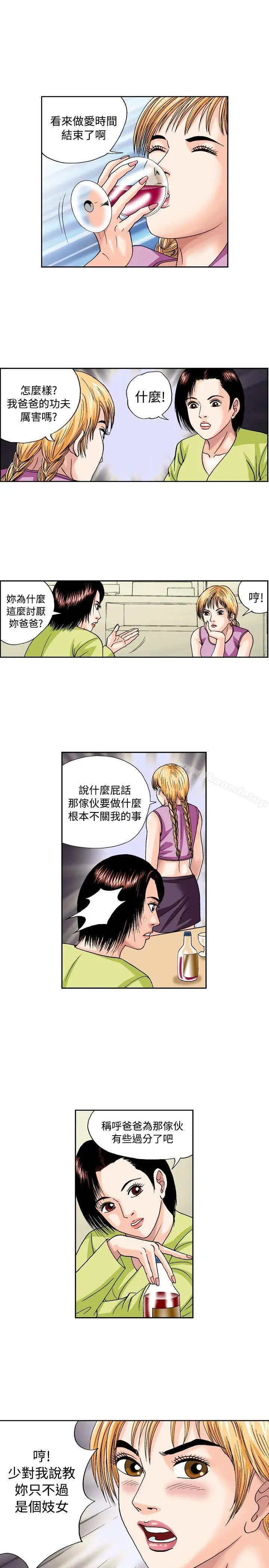 漫画《疗育女孩(完结)》第43话第3张图