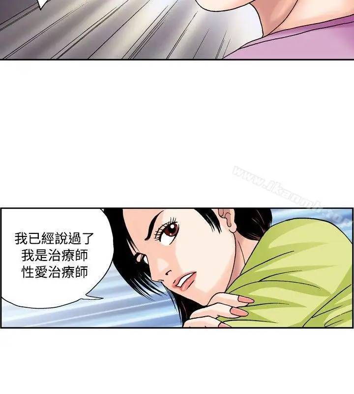 漫画《疗育女孩(完结)》第43话第4张图