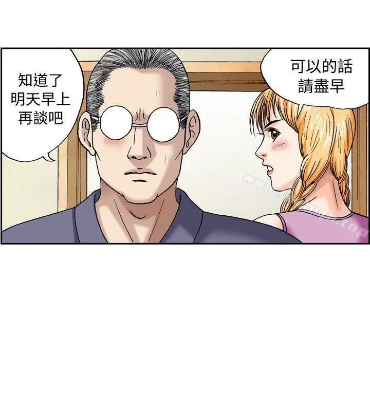 漫画《疗育女孩(完结)》第43话第8张图
