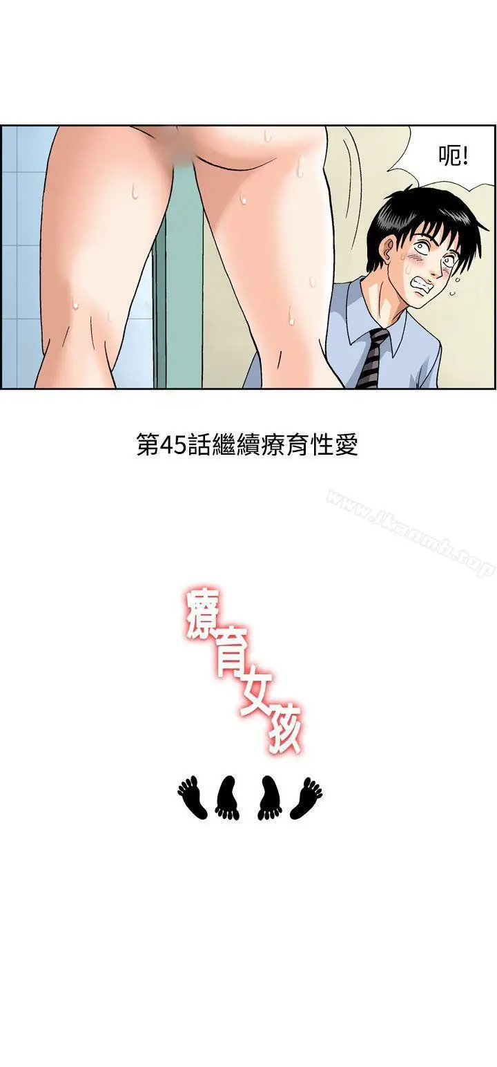 漫画《疗育女孩(完结)》第44话第13张图
