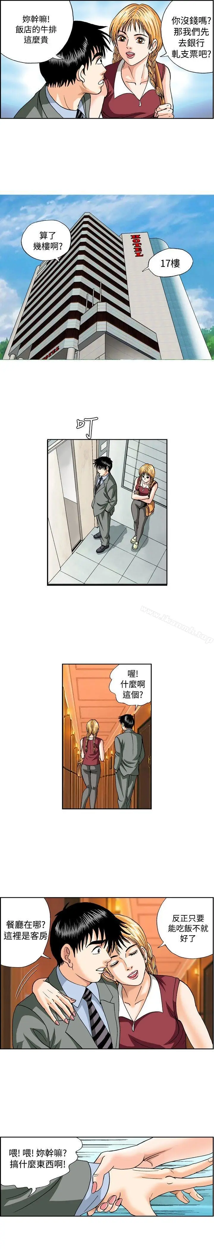 漫画《疗育女孩(完结)》第44话第5张图
