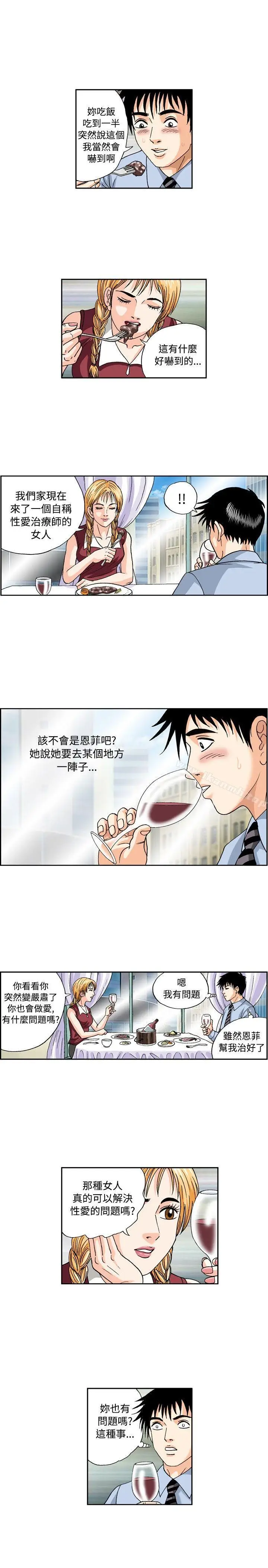 漫画《疗育女孩(完结)》第44话第9张图